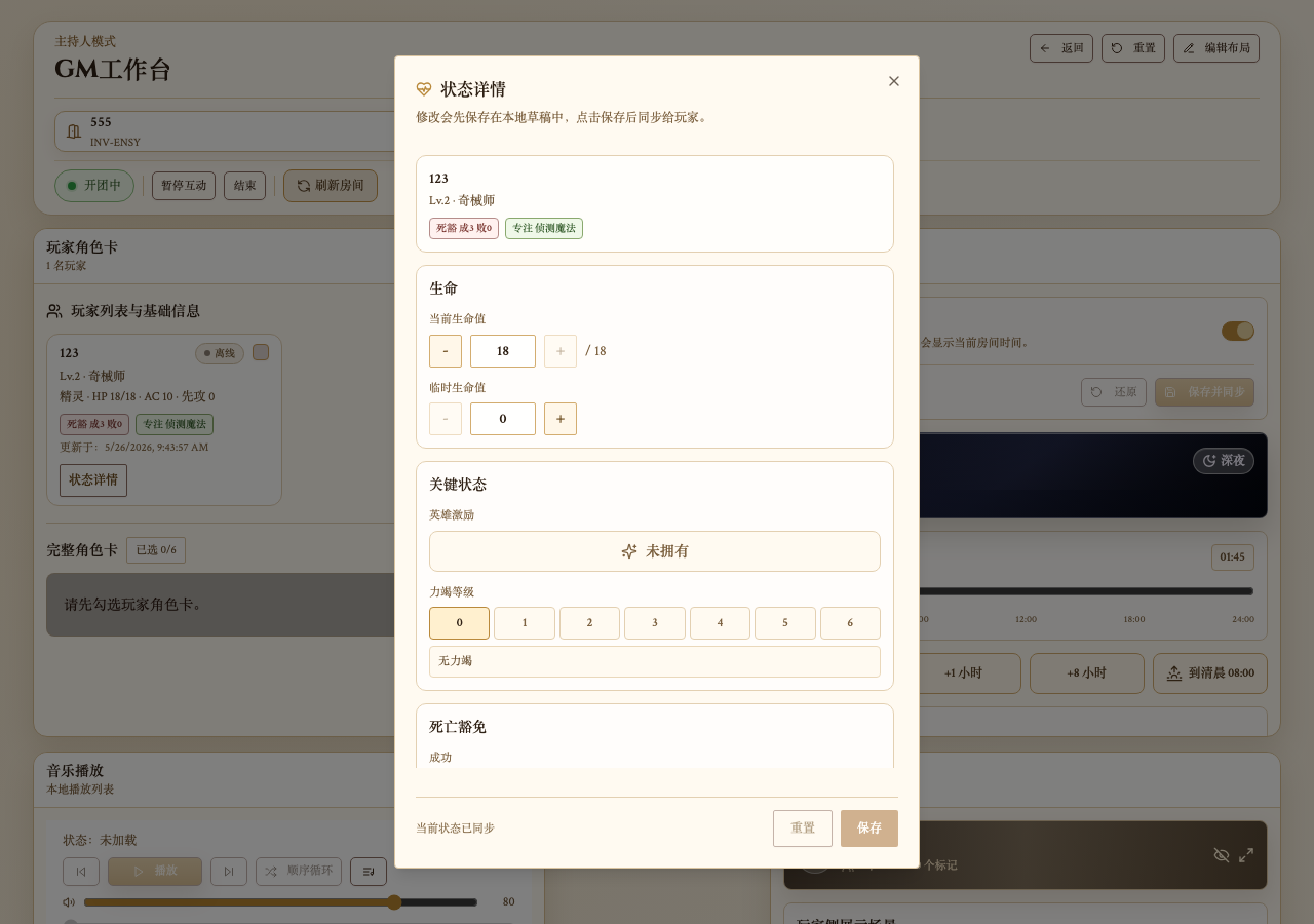 玩家状态详情