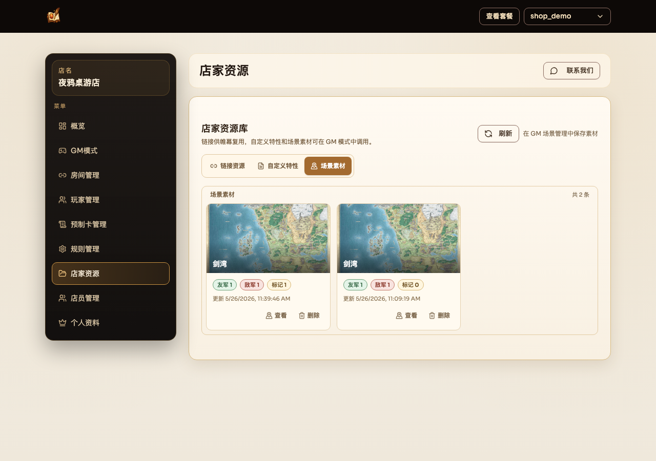 场景素材管理